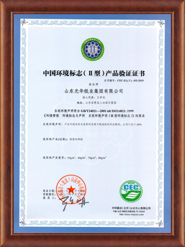 中国情况标记（II型）产品认证